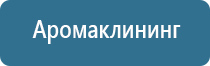 системы ароматизации воздуха